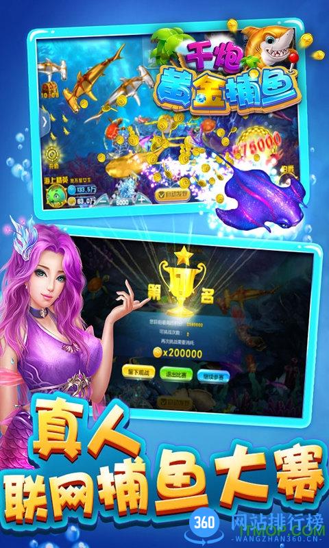 千炮黄金捕鱼满V爆金币版 v6.0.16 安卓版 0