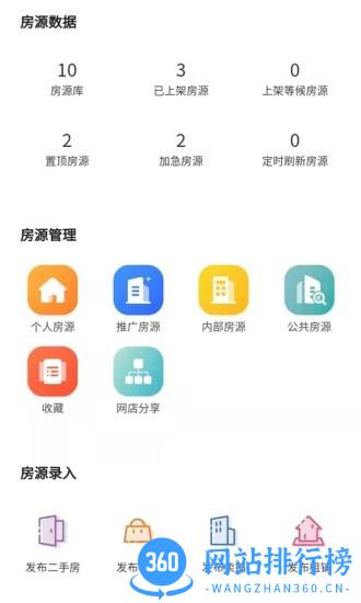 购房网房产经纪 v1.3.3 安卓版 0