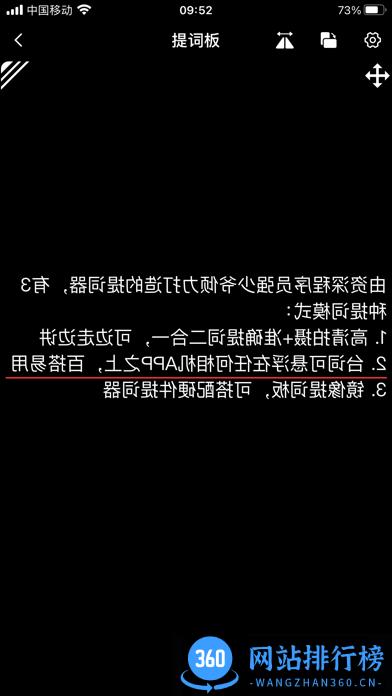 提词器强少爷最新版 v1.38安卓版 1