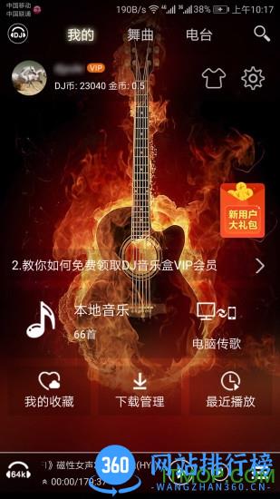 高音质dj音乐盒完美破解版 v7.9.4安卓版 1