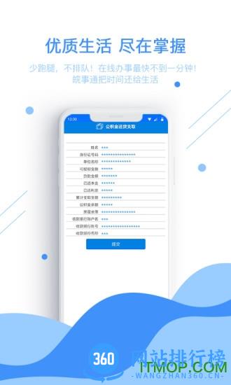 安徽安康码app v3.0.5安卓版 3