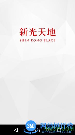 新光天地(资讯) v2.4.6安卓版 3