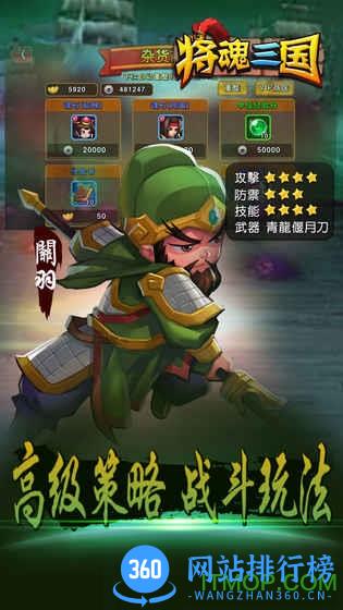 将魂三国变态版 v2.0.1 安卓版 1