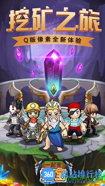 一起来挖宝破解版无限金币钻石 v1.5.7 安卓版 0