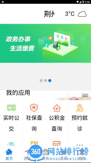 荆州e家 v1.5.0安卓版 0
