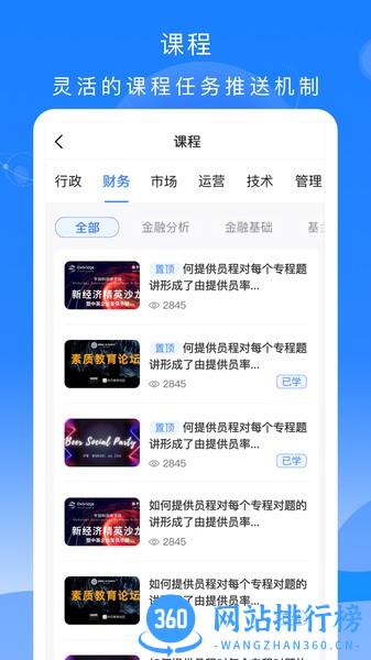 公交大学堂APP 公交大学堂APP