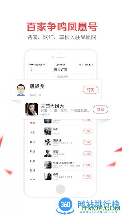凤凰新闻极速版app