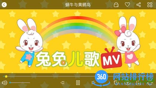 兔兔儿歌app