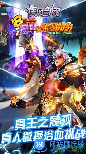 疾风剑魂送gm特权版 v1.100 安卓版 2