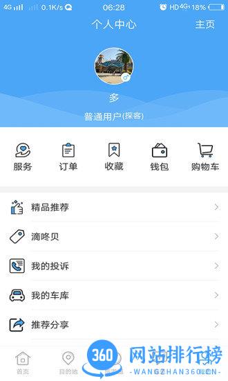 滴咚个游app
