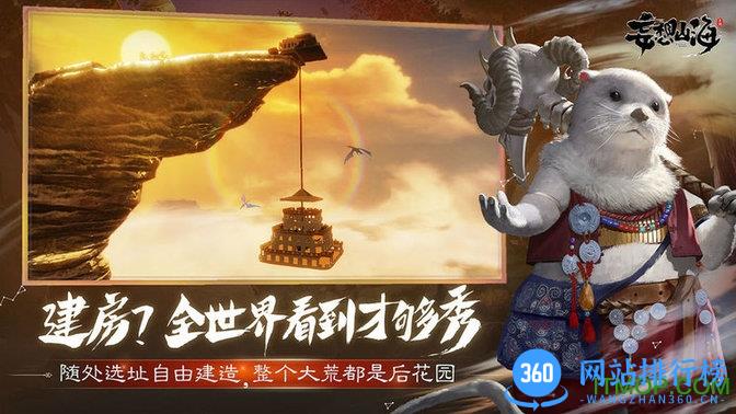 妄想山海经正版游戏 v1.0.2 安卓版 0