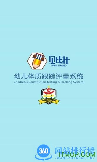 幼儿体测体智能端 v3.0.9安卓版 0