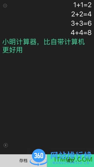小明计算器专业版 v7.7安卓版 3