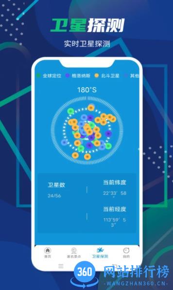 3D卫星全景地图 v7.0最新安卓版 3