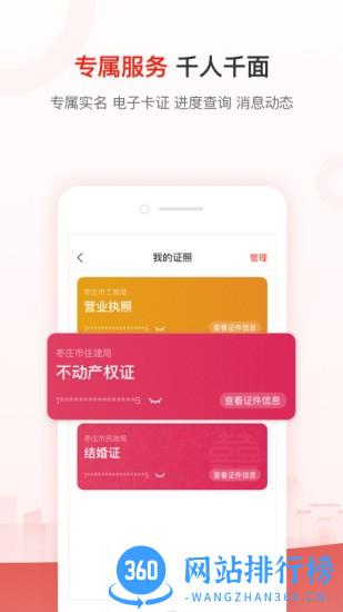爱山东枣庄软件 v3.1.12安卓版 2