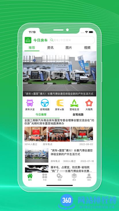 今日房车官方版 v1.6.6安卓版 3