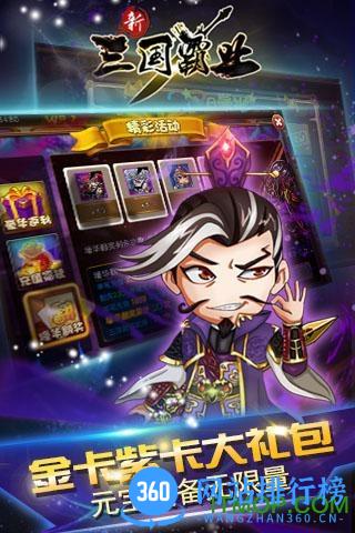 三国霸业变态版 v1.3.0.19 安卓版 3