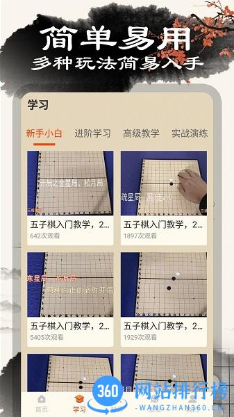 黑白五子棋软件 v1.1.9安卓版 2