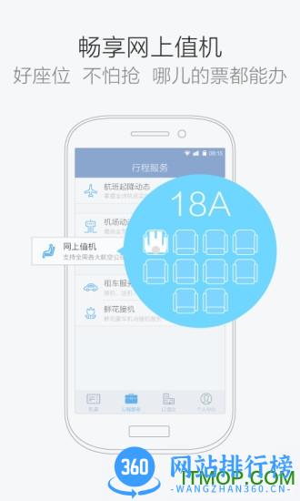 航班管家 航班管家app