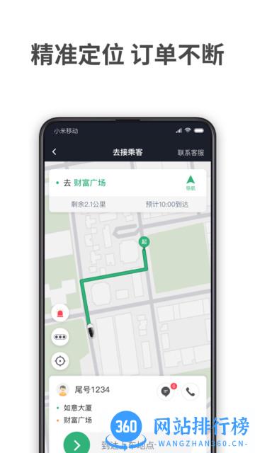 aa出行司机端app v5.90.0.0005安卓版 3
