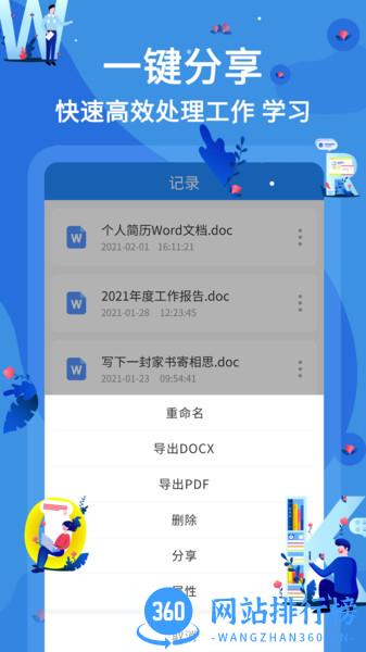 word文档在线编辑 v2.1.4安卓版 1