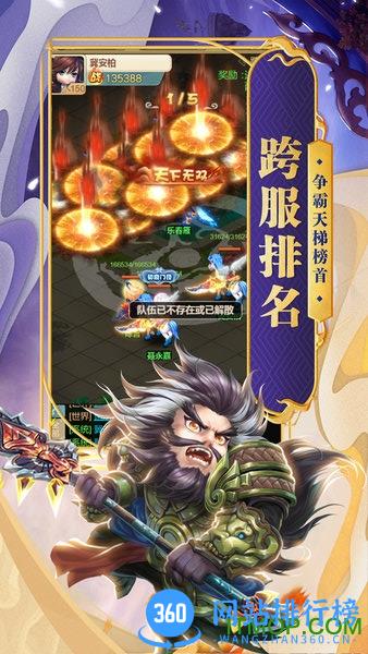 天天怼三国福利版 v1.0 安卓版 3