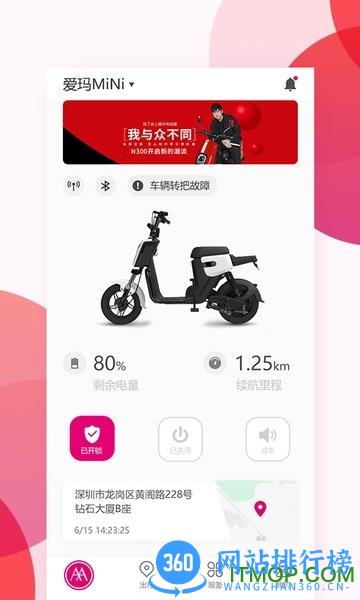 爱玛出行下载安装