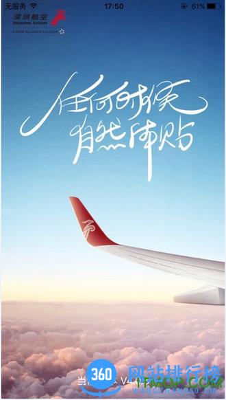 深航易行乘客端 v5.9.5.1最新安卓版 1