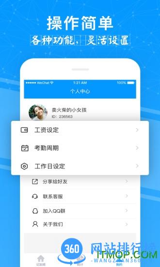 记加班管家软件下载