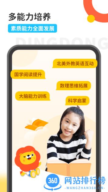 叮咚课堂app v2.8.1安卓版 1