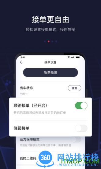 首汽司机app v6.8.6安卓版 0