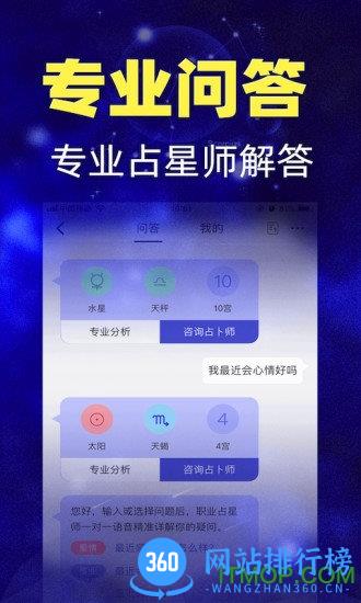 橡子星座 v6.9.4安卓版 3