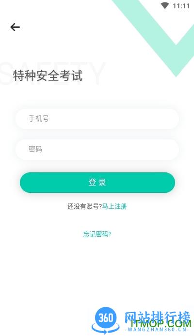 特种安全考试 v1.2.6 安卓版 1