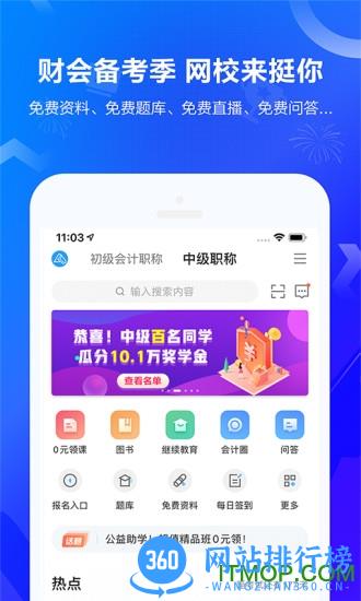 中华会计网校听课app