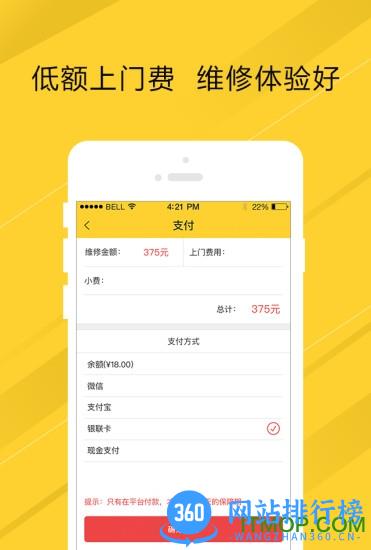 叫我修吧用户端 v2.1.22安卓版 1
