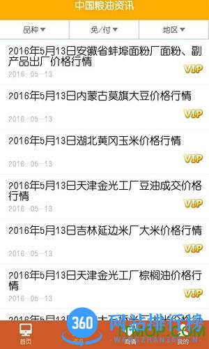 中国粮油信息网app v21.4安卓官方版 0