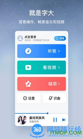 酷狗音乐大字版最新版本 v2.3.3安卓版 4