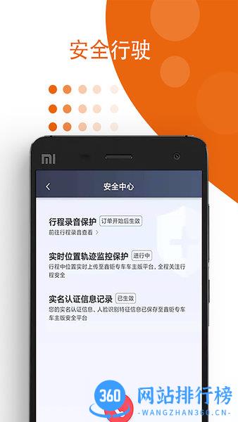 鑫钜专车车主版 v5.90.0.0001安卓版 1