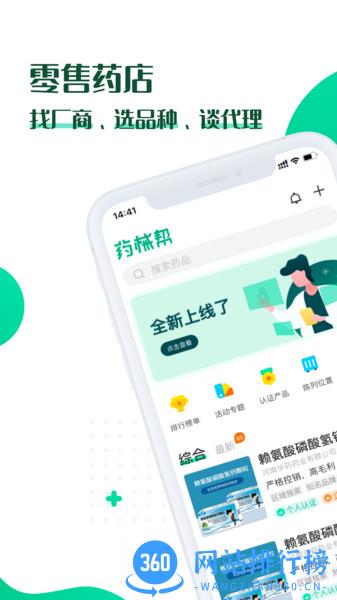 药械帮药品代理 v3.8.6安卓版 1