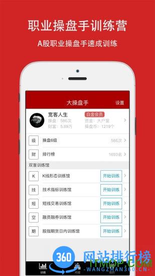 大操盘手软件 v8.5.1安卓版 0