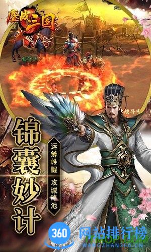 鏖战三国 鏖战三国手游官网版