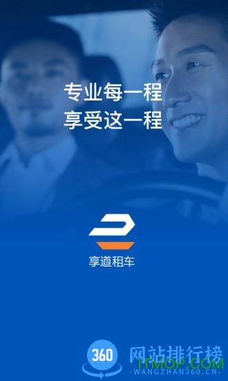 享道租车手机客户端 v2.32.0安卓版 3