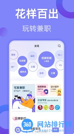 帮帮兼职社 v1.1.7 官方安卓版本 2