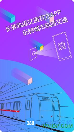 长春E出行 v1.0.12 安卓版 3