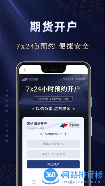 国信期货开户交易 v1.7.3最新官方安卓版 2