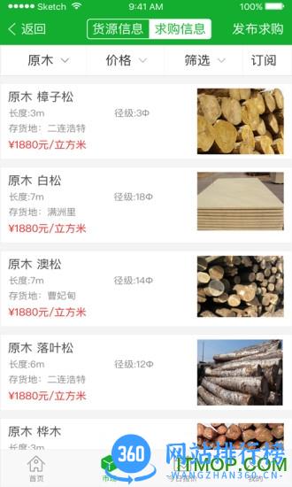 木材码头app v5.2.3 安卓版 3