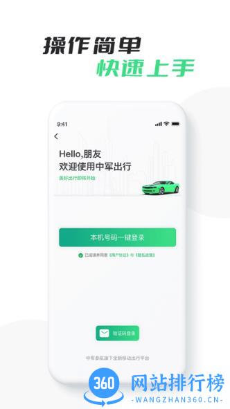 中军出行司机版 v2.1.41安卓版 1