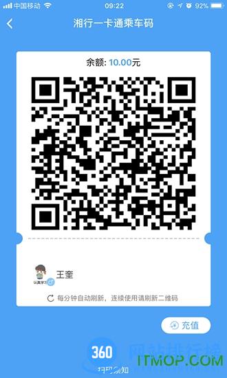 湘行一卡通扫码乘车 v2.4.02安卓版 3