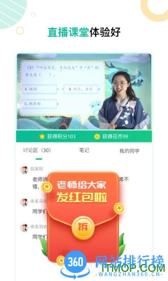 心田花开网校 v8.9.1安卓版 1
