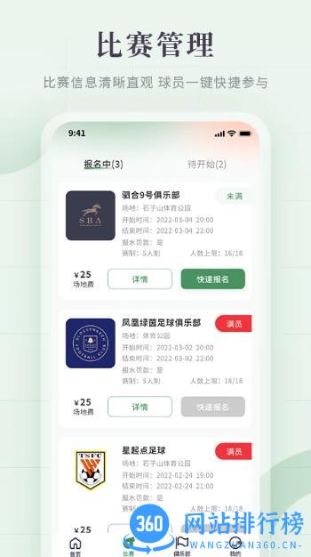 畅点足球 v1.3.1官方安卓版 2